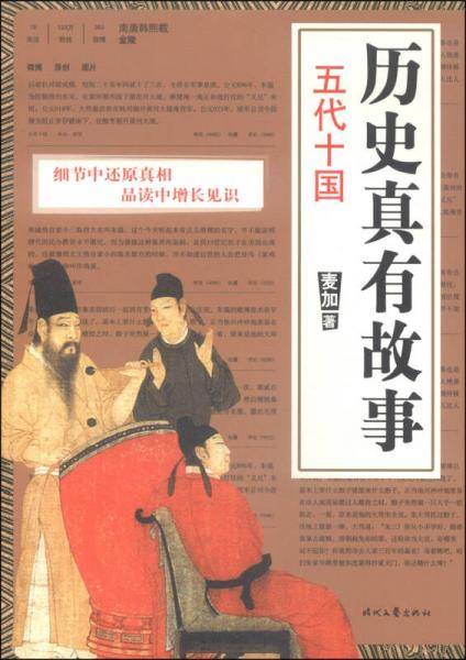 历史真有故事 五代十国