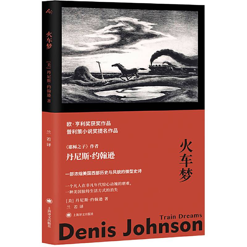 火车梦