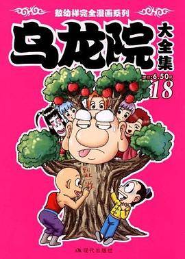 乌龙院大全集