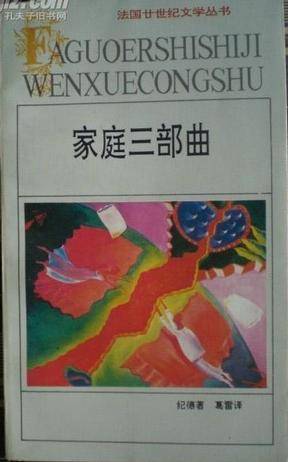 家庭三部曲