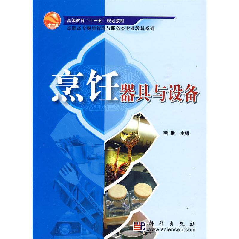 烹饪器具与设备