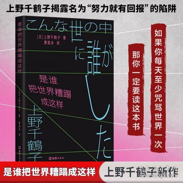 是谁把世界糟蹋成这样