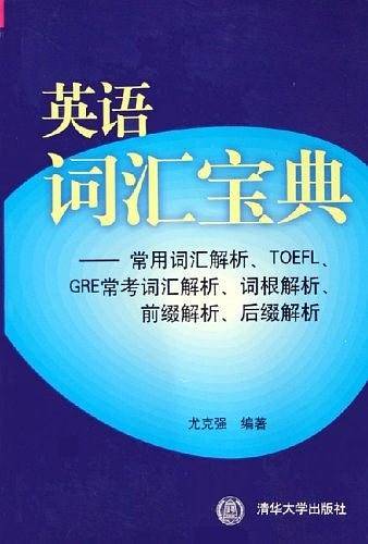英语词汇宝典