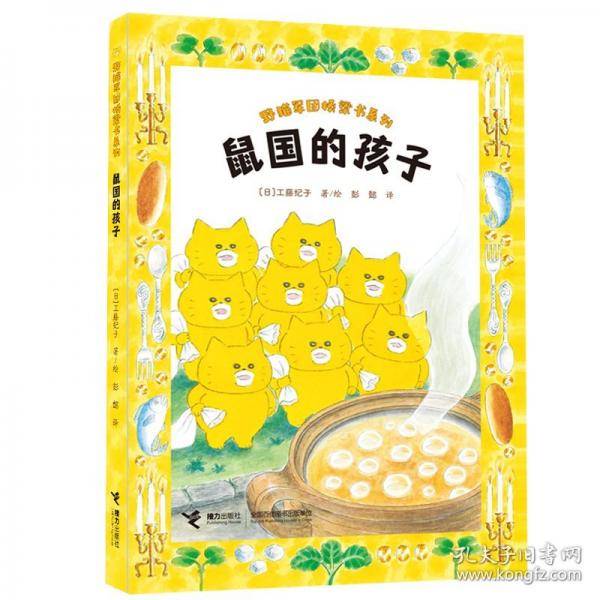 鼠国的孩子/野猫军团桥梁书系列