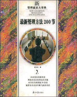 最新管理方法200节