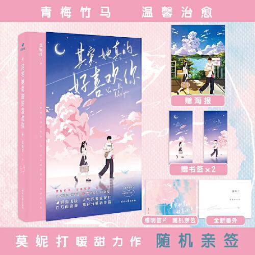 其实她真的好喜欢你