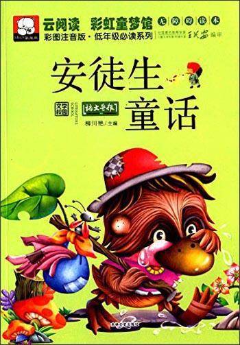 安徒生童话