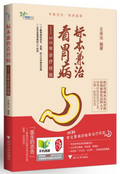 标本兼治看胃病