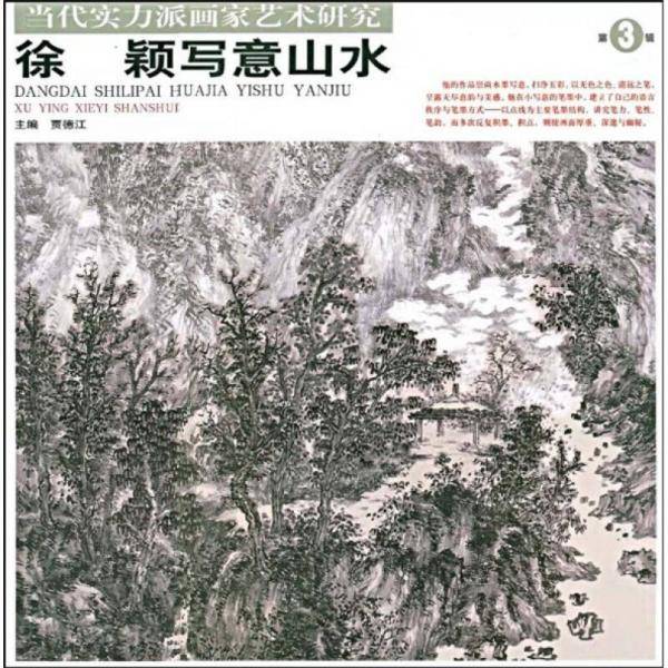 马庆和写意山水
