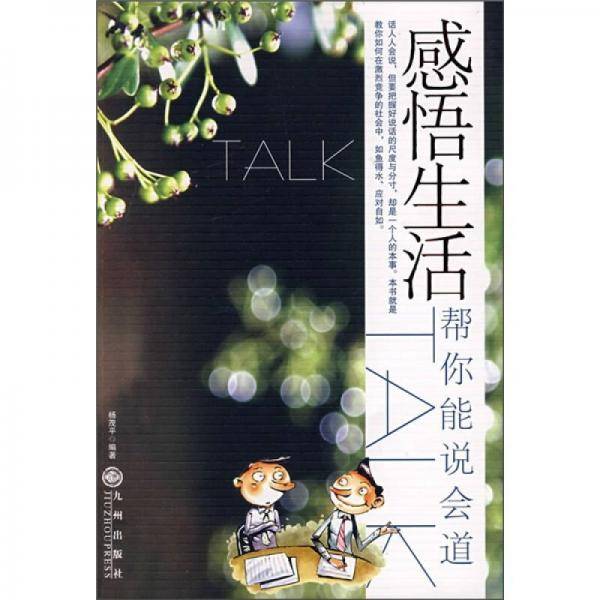 感悟生活
