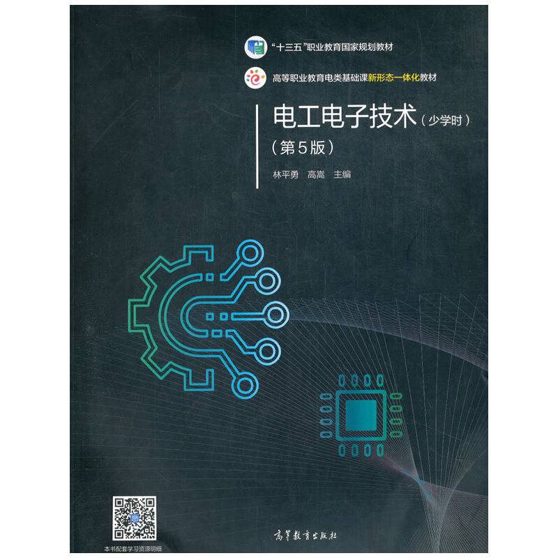 电工电子技术
