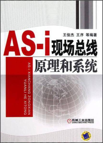 AS-i现场总线原理和系统