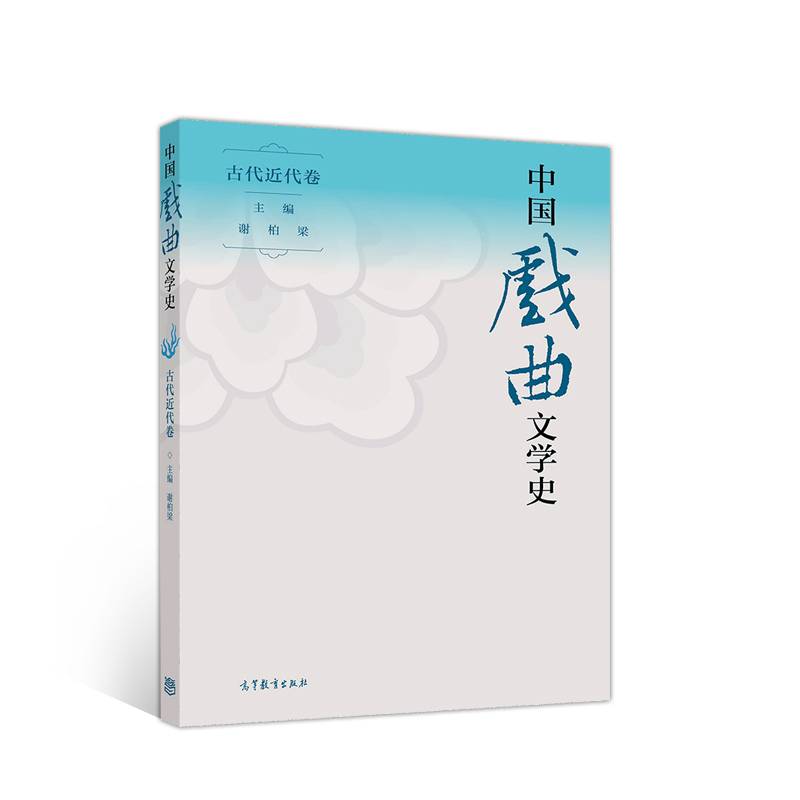 中国戏曲文学史