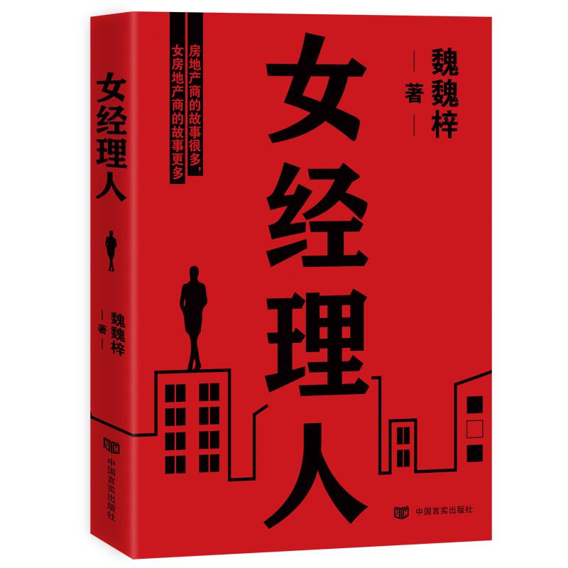 女经理人