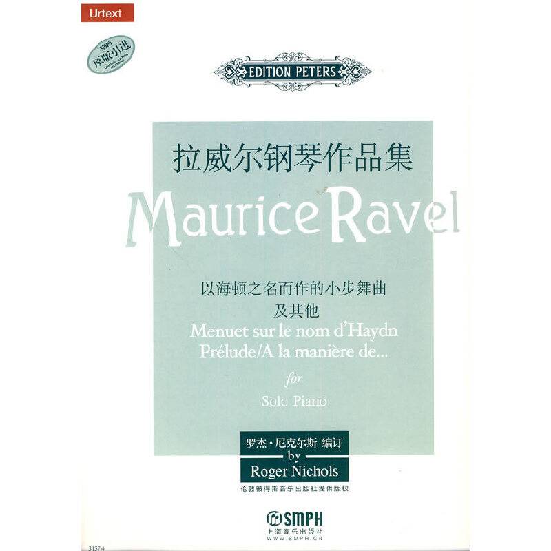拉威尔钢琴作品集-以海顿之名而作的小步舞曲及其他