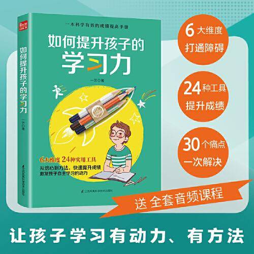 如何提升孩子的学习力