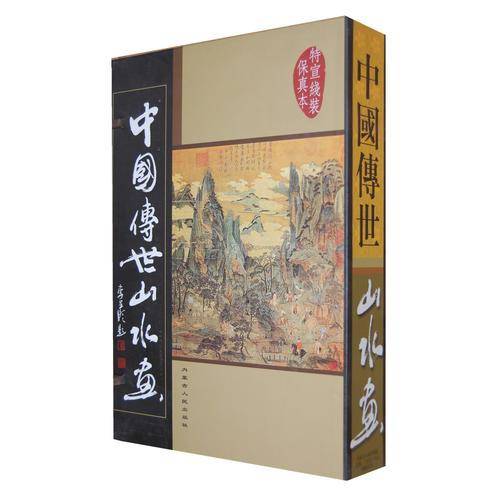 中国传世山水画