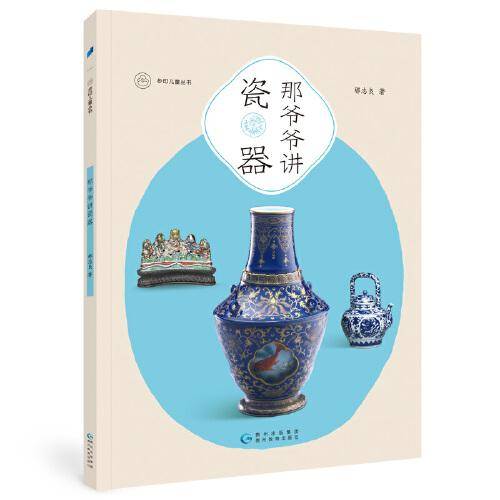 那爷爷讲瓷器
