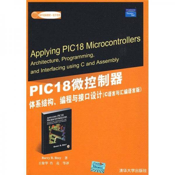 PIC18微控制器