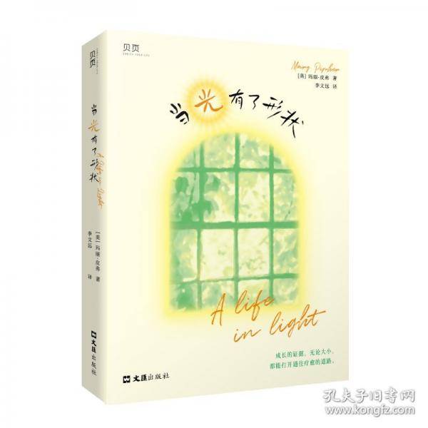 当光有了形状