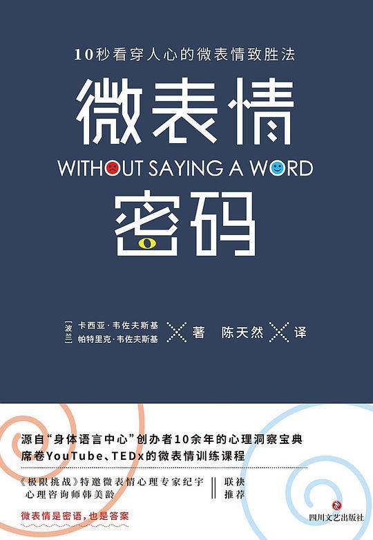 微表情密码