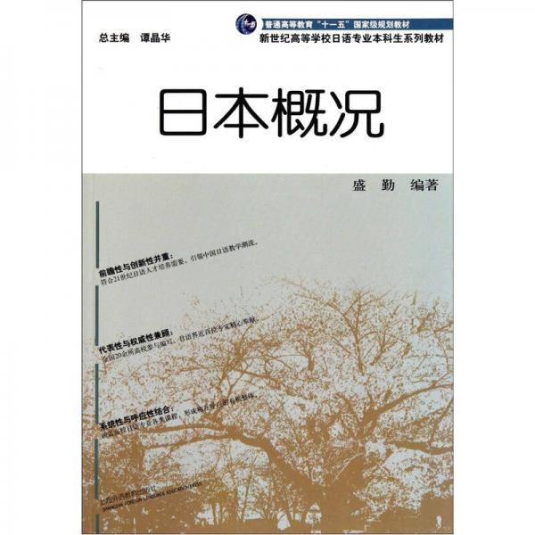 日本概况