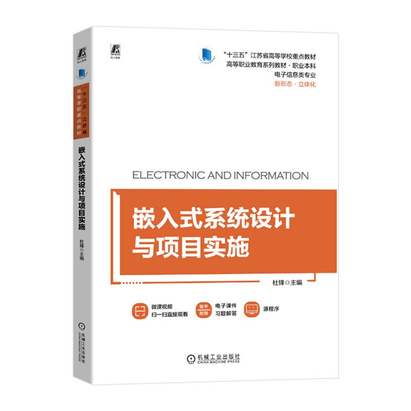 嵌入式系统设计与项目实施