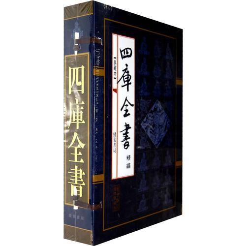 四库全书