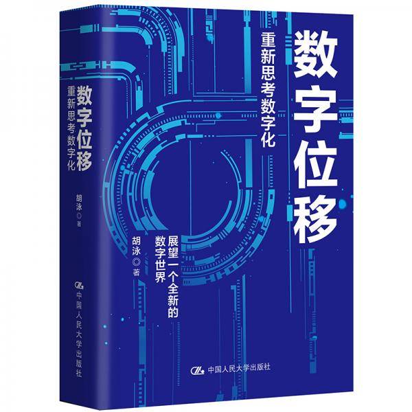 数字位移