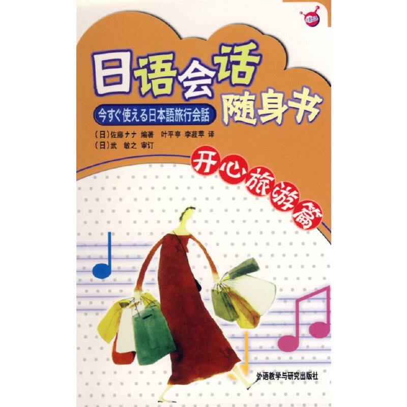 日语会话随身书