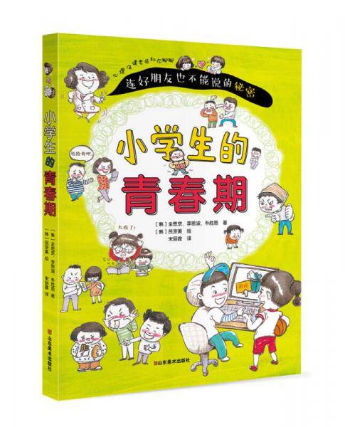 小学生的青春期