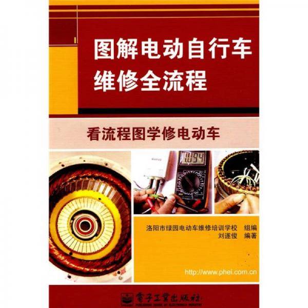 图解电动自行车维修全流程