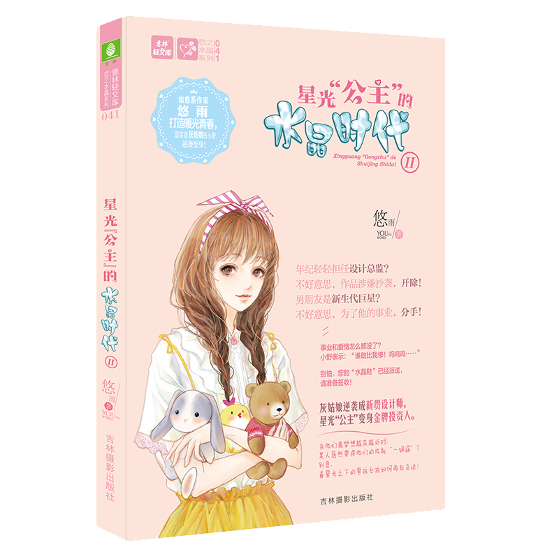 轻文库恋之水晶系列41：星光“公主”的水晶时代2