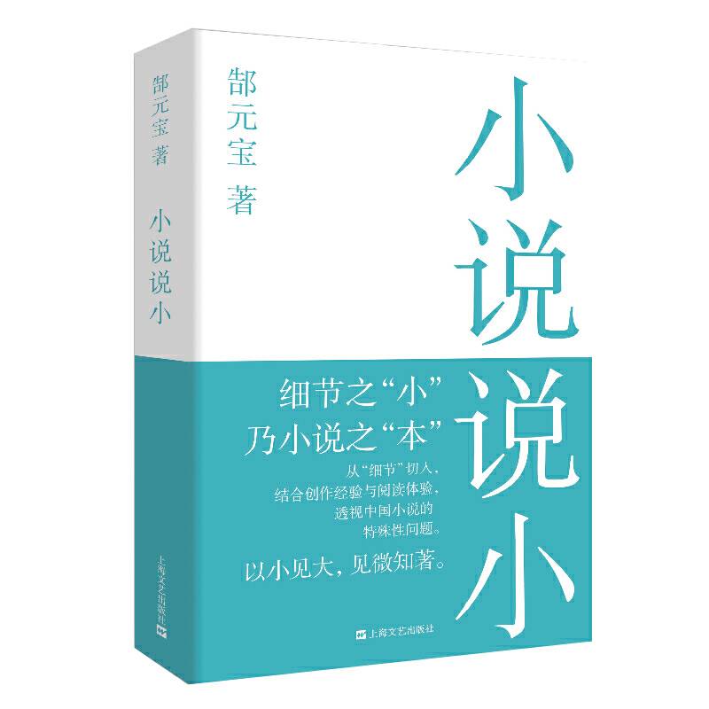 小说说小