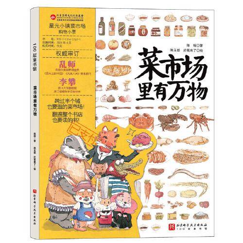 菜市场里有万物