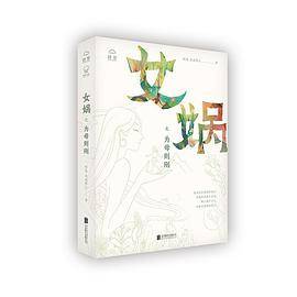 女娲之为母则刚