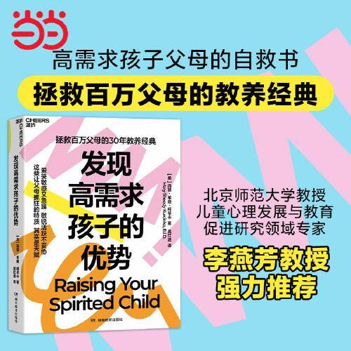 发现高需求孩子的优势