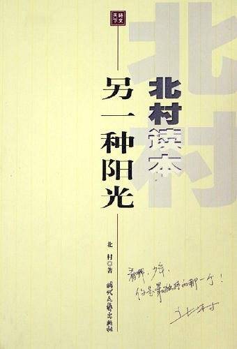 另一种阳光