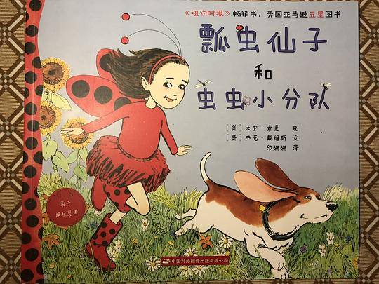 瓢虫仙子和虫虫小分队