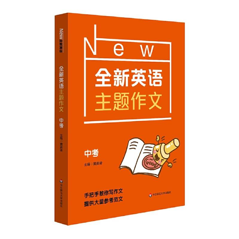全新英语主题作文  中考