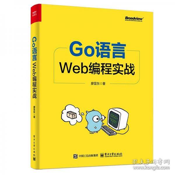 Go语言Web编程实战