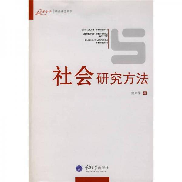 社会研究方法