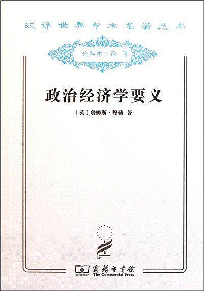 政治经济学要义