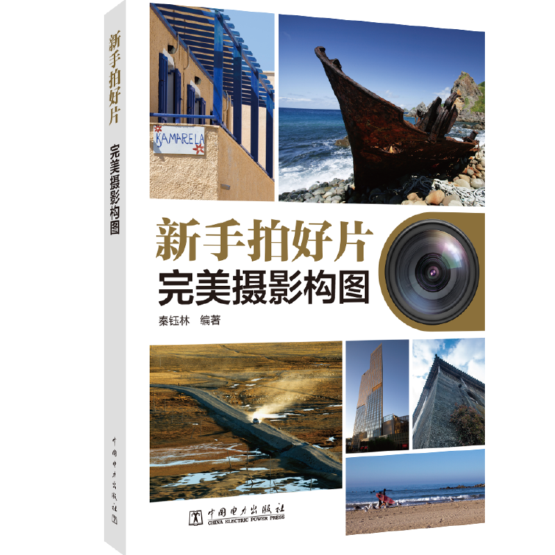 新手拍好片：完美摄影构图
