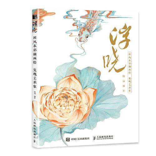 浮晓 国风水彩插画绘 发现艺术家