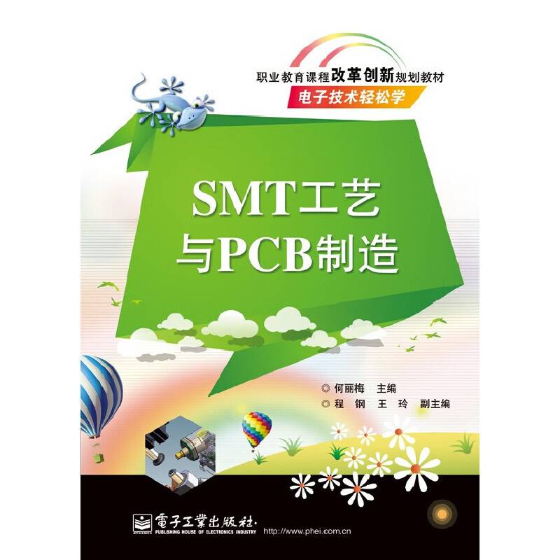 SMT工艺与PCB制造