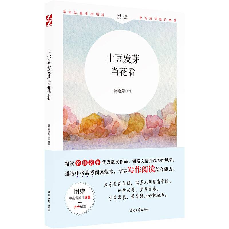 土豆发芽当花看