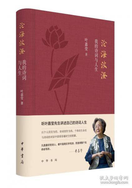 沧海波澄——我的诗词与人生