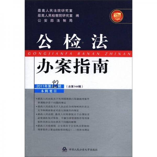 公检法办案指南