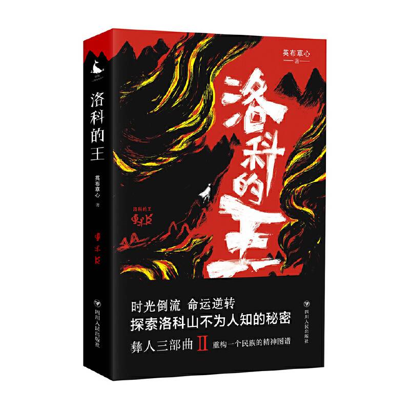 洛科的王
